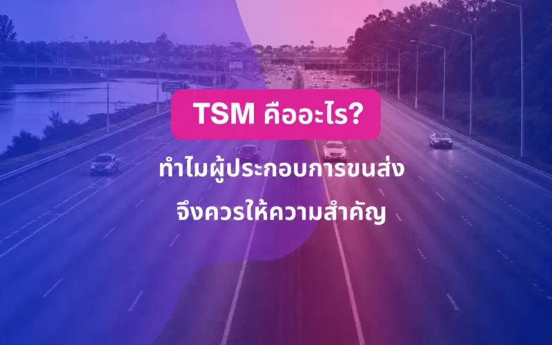 tsm